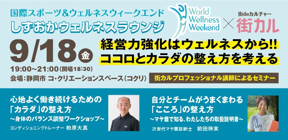経営力強化はウェルネスから!ココロとカラダの整え方を考える「しずおかウェルネスラウンジ」